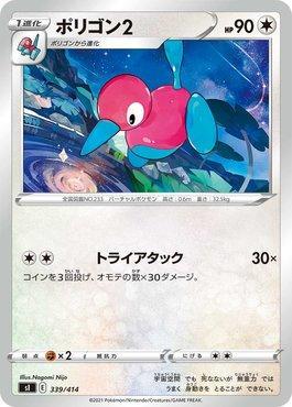 Porygon2 (339/414)