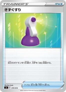 Potion (370/414)
