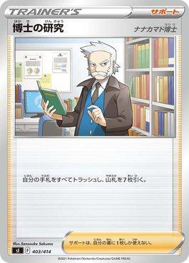 Professor's Research: Professor Rowan (403/414)