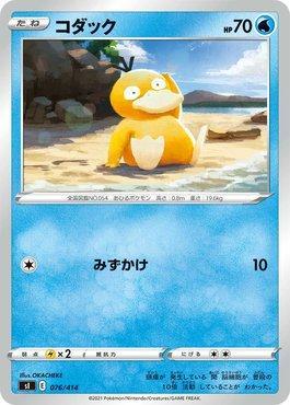 Psyduck (076/414)
