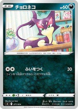 Purrloin (271/414)