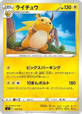 Raichu (128/414)