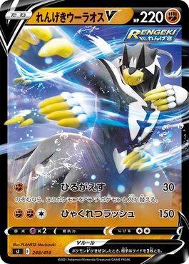 Rapid Strike Urshifu-V (248/414)