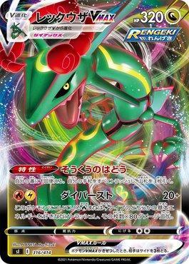 Rayquaza-VMAX (316/414)
