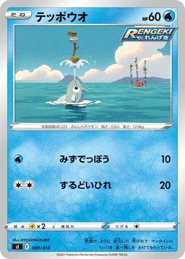 Remoraid (089/414)
