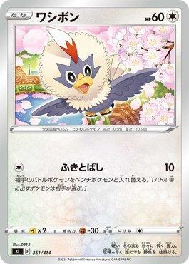 Rufflet (351/414)
