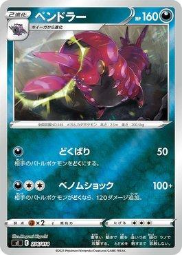 Scolipede (276/414)