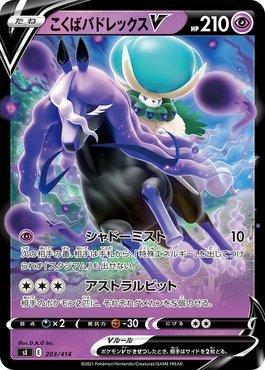 Shadow Rider Calyrex-V (203/414)