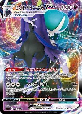 Shadow Rider Calyrex-VMAX (204/414)