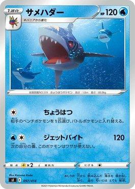 Sharpedo (097/414)