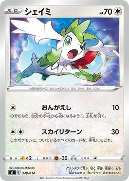 Shaymin (348/414)