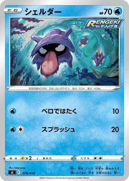 Shellder (078/414)