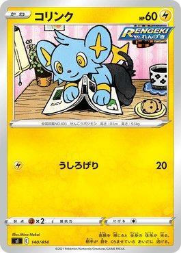 Shinx (140/414)