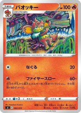 Simisear (062/414)