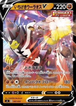Single Strike Urshifu-V (247/414)
