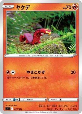Sizzlipede (074/414)