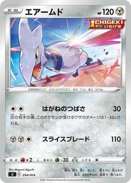 Skarmory (294/414)