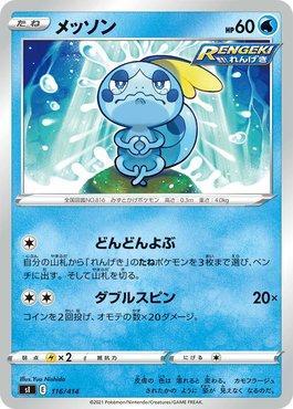 Sobble (116/414)