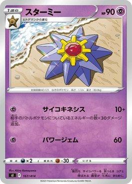 Starmie (167/414)