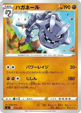 Steelix (213/414)