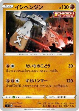 Stonjourner (246/414)