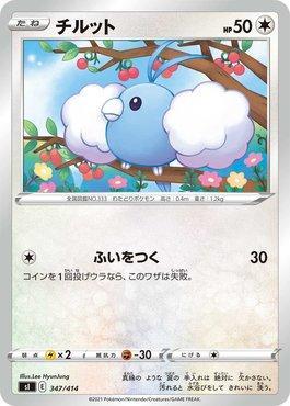 Swablu (347/414)