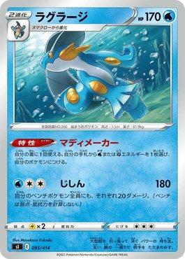 Swampert (095/414)
