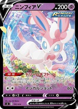 Sylveon-V (191/414)