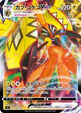Tapu Koko-VMAX (150/414)
