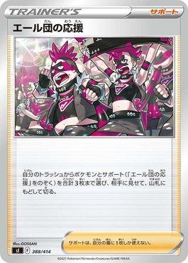 Team Yell's Chear (388/414)