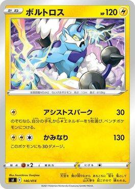 Thundurus (146/414)