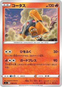 Torkoal (058/414)