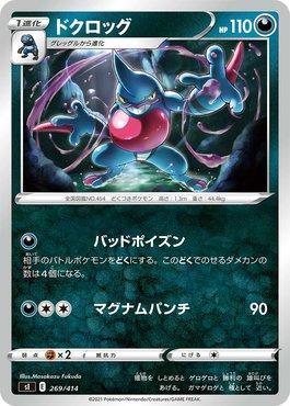 Toxicroak (269/414)