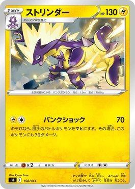 Toxtricity (158/414)