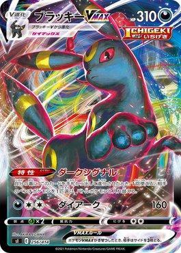 Umbreon-VMAX (256/414)