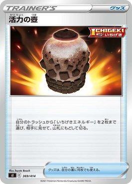 Urn of Vitality (369/414)