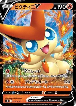 Victini-V (059/414)