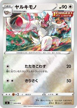 Vigoroth (345/414)
