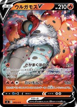 Volcarona-V (065/414)