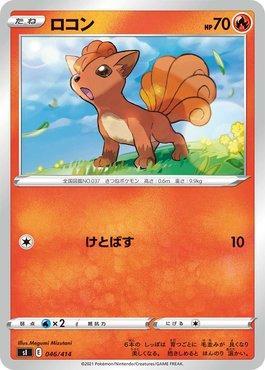 Vulpix (046/414)