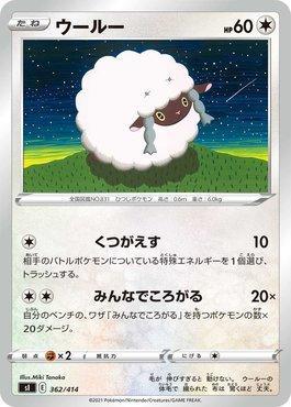 Wooloo (362/414)