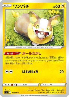 Yamper (153/414)