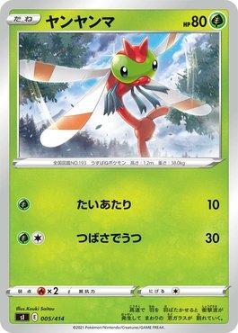 Yanma (005/414)