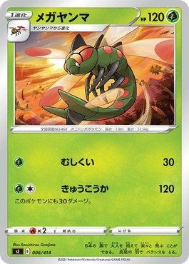 Yanmega (006/414)