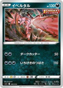 Yveltal (285/414)