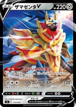 Zamazenta-V (313/414)