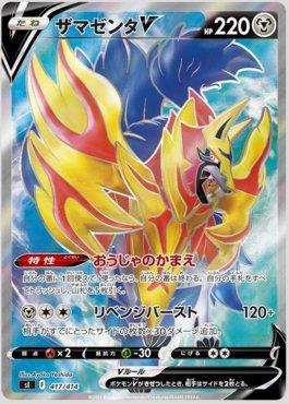 Zamazenta-V (417/414)