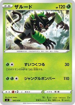 Zarude (043/414)