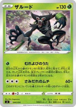 Zarude (044/414)