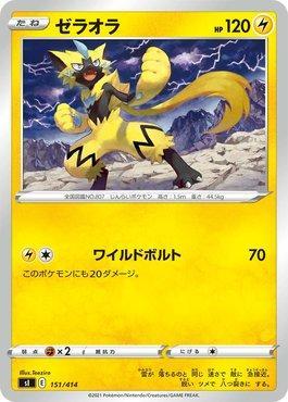 Zeraora (151/414)